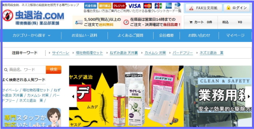 虫退治.com トップページ